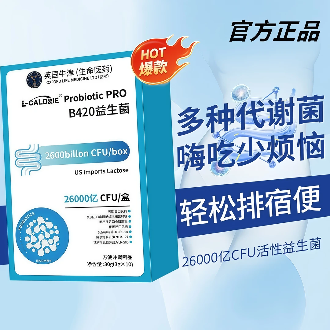 B420调理肠胃益生菌益生元消化不良噗噗困难菌群紊乱高活性冻干粉