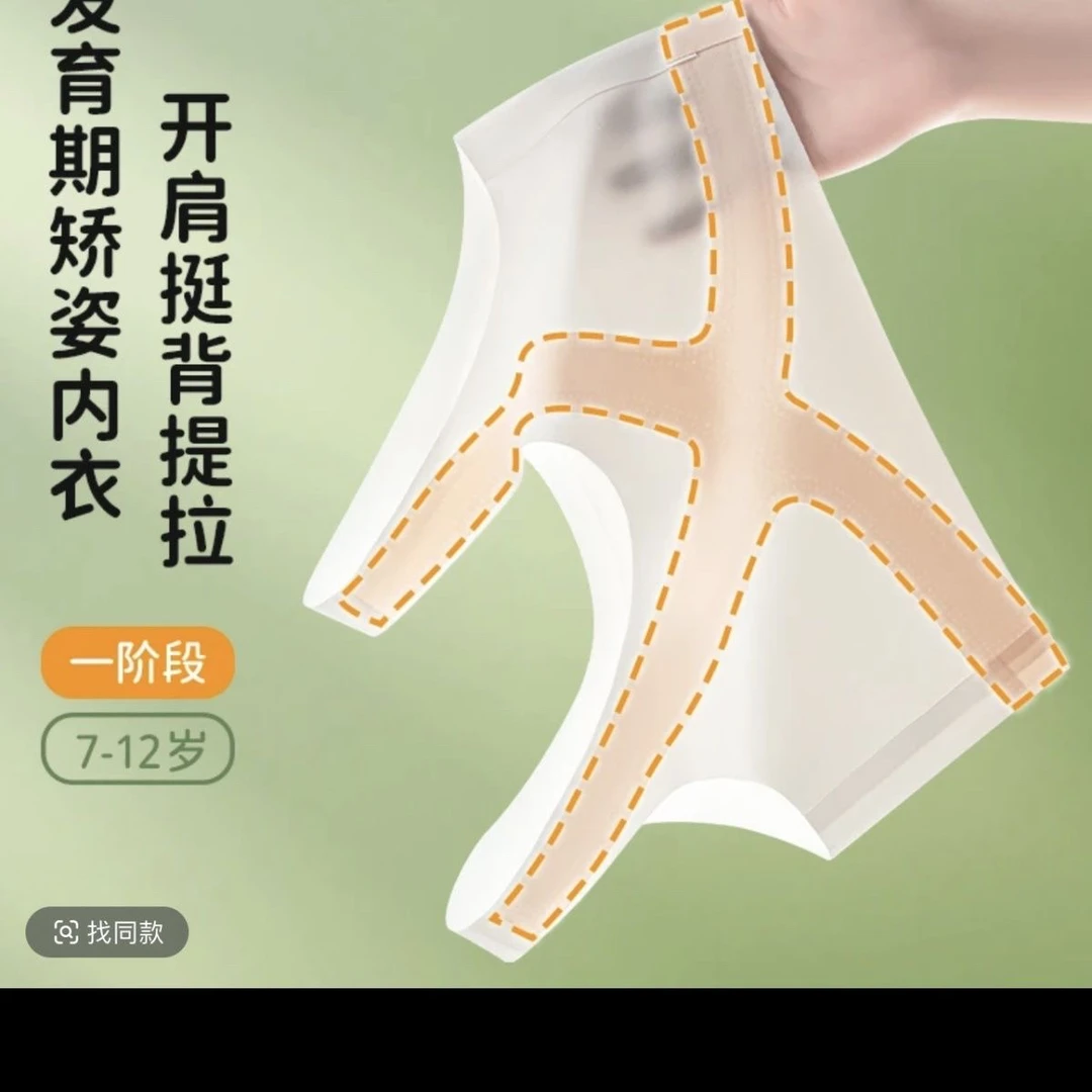 迪士尼矫姿背心一阶段·6-13岁女童内衣发育提拉直背挺无痕薄款