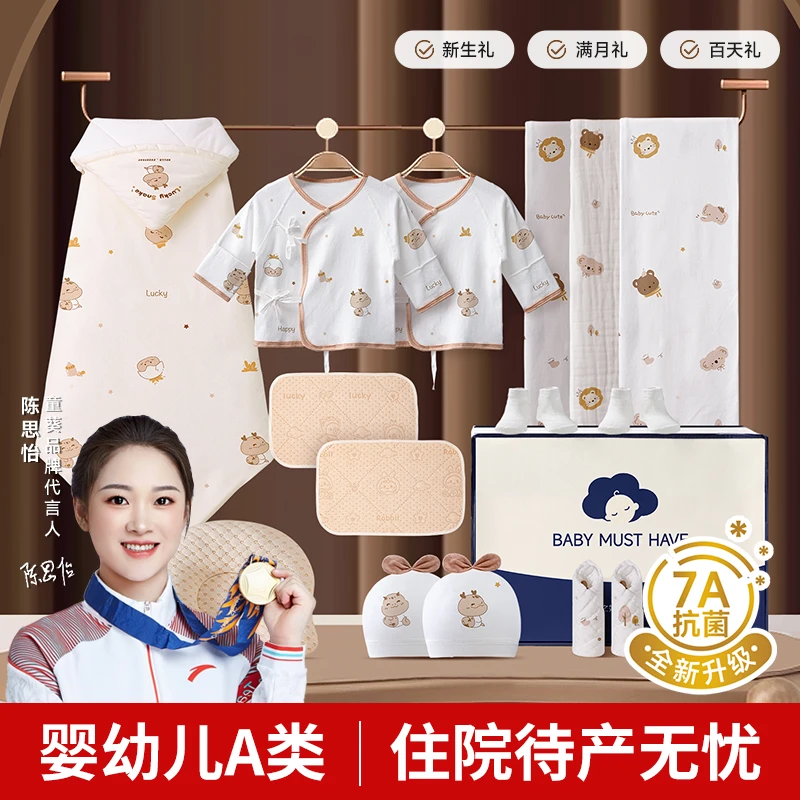 童葵有机棉新生儿待产包17件母子包全套婴儿用品包被衣服纯棉