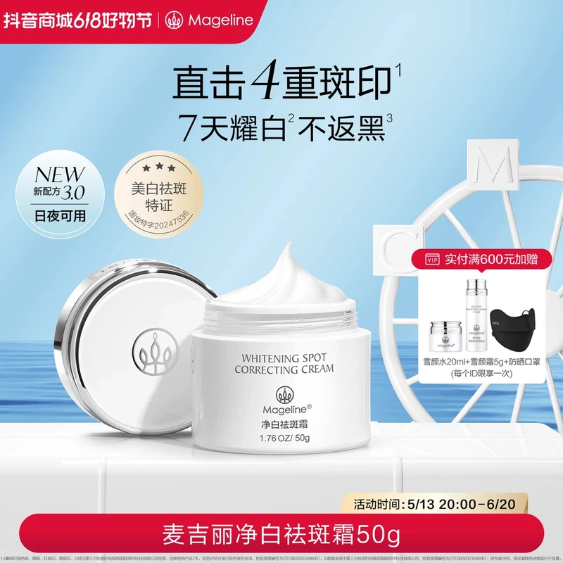 【商场专柜发货】麦吉丽净白祛斑霜 美白淡斑保湿提亮肤色面霜正品