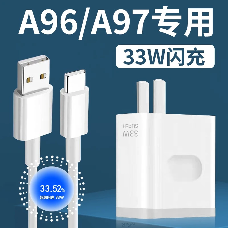 适用oppoA97充电器oppoA96/A95/reno7se/Reno3手机33W快充线原装