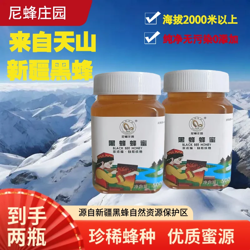 【送试吃】新疆尼勒克黑蜂蜂蜜500g*2瓶天然花香原蜜纯正农家土蜂蜜