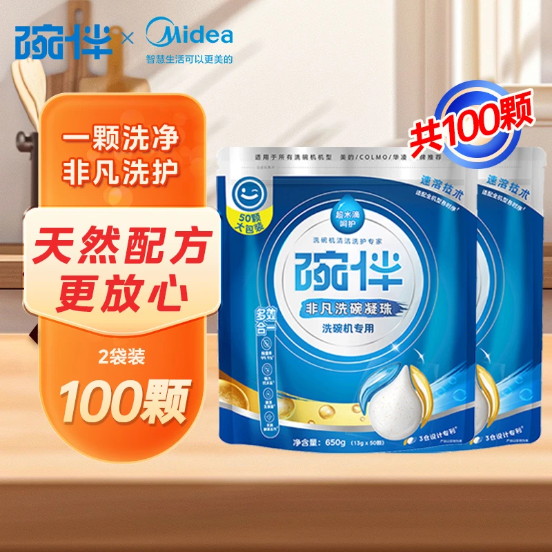 碗伴洗碗凝珠洗碗机专用多效合一强效去污洗涤美的增亮碟碗