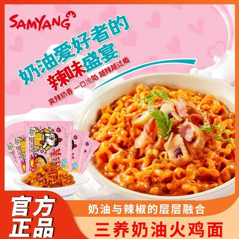 三养五连包超辣奶油芝士味炸酱面泡面方便面韩式火鸡面爆辣香辣酱
