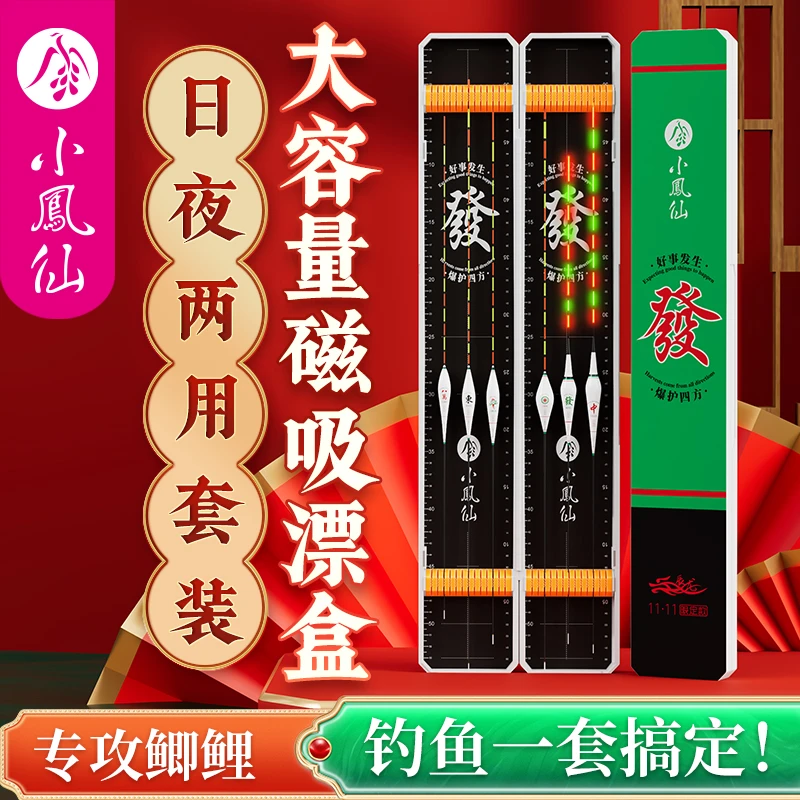 小凤仙麻将鱼漂套装日夜两用咬钩变色醒目专供鲫鲤夜光浮漂套装