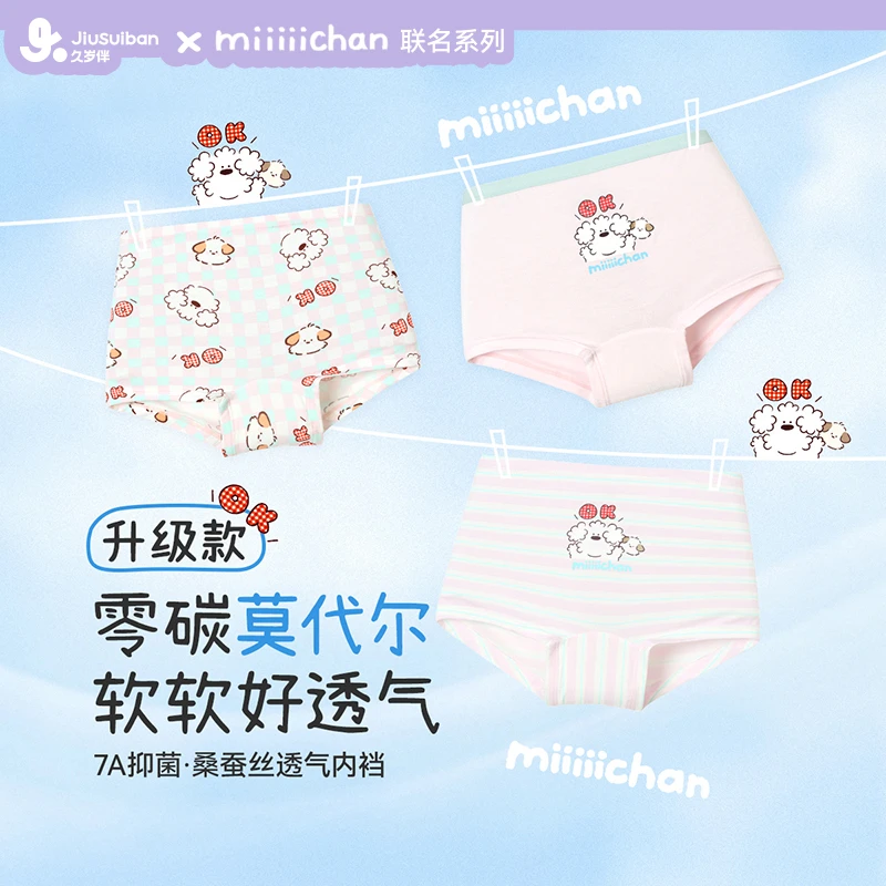 【miiiiichan联名款】久岁伴女童2025春桑蚕丝7A抑菌零碳少女内裤