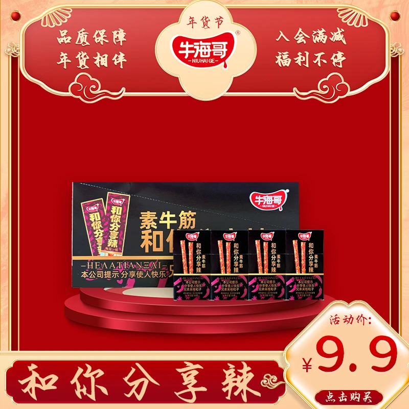牛海哥网红烟盒辣条和你分享辣素牛筋零食解馋辣条一根筋辣条