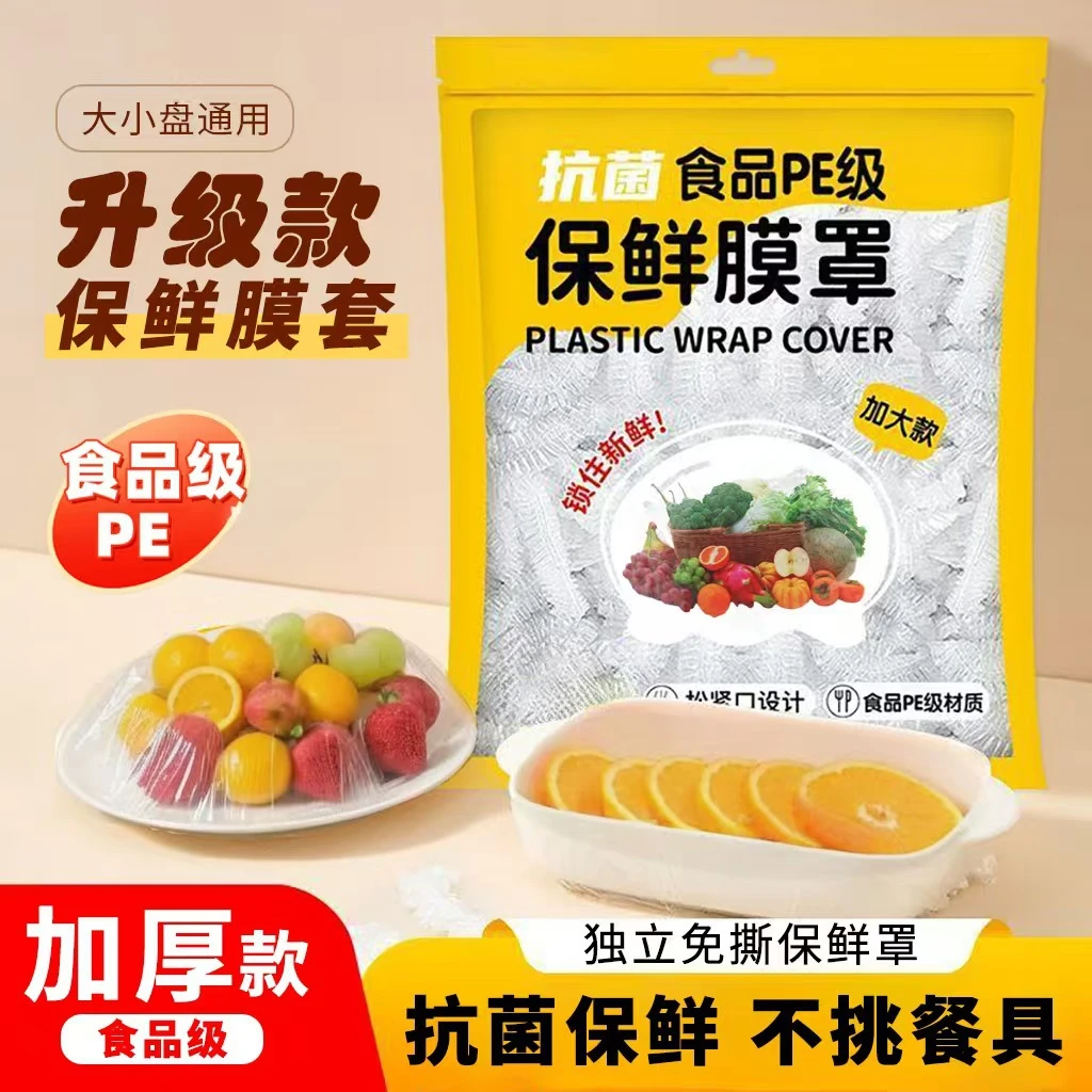 保鲜膜套罩食品级家用保鲜膜加厚一次性保鲜袋防尘防虫剩饭碗罩厂