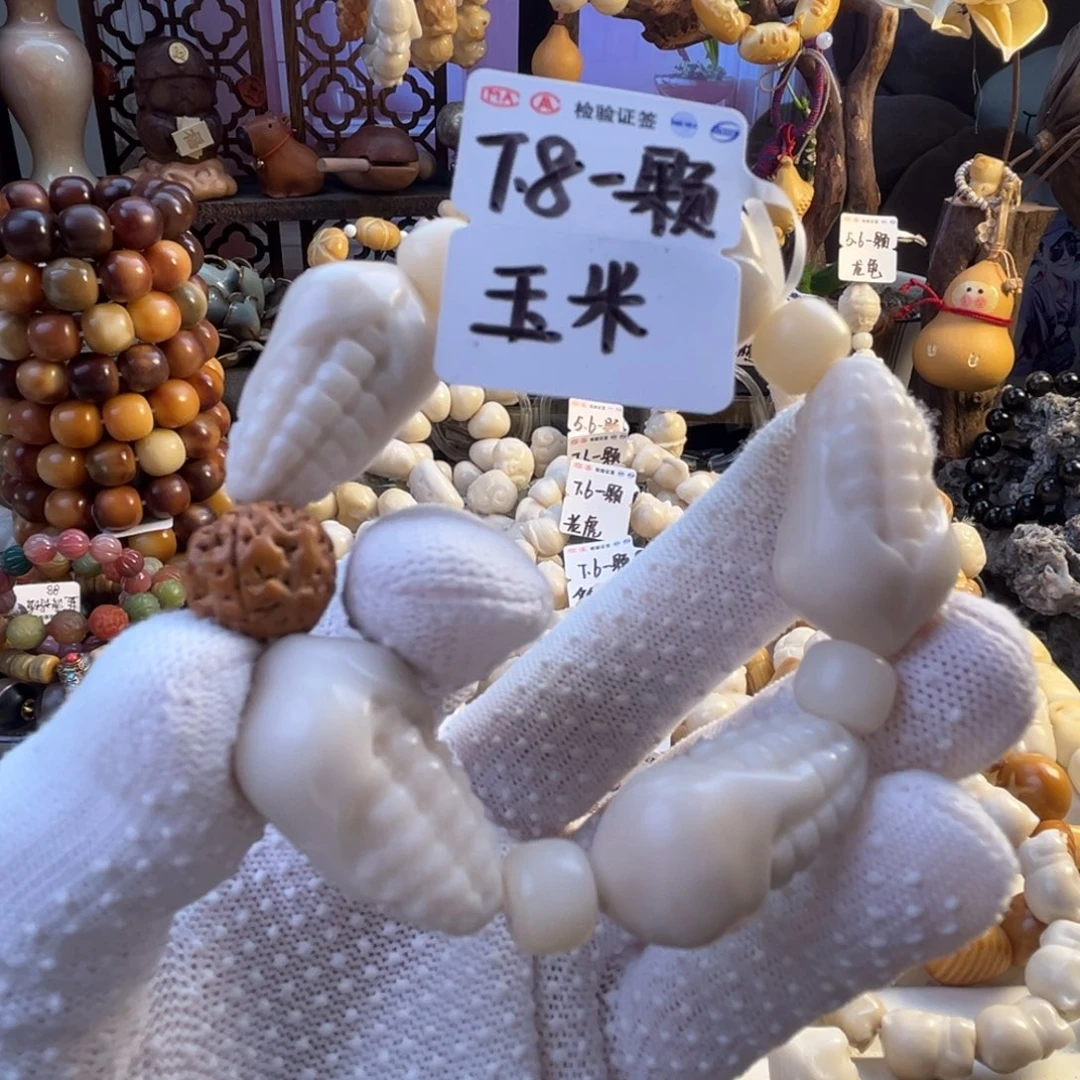 手串菩提根/象牙果-玉米7.8/颗-成品5颗-满18飞