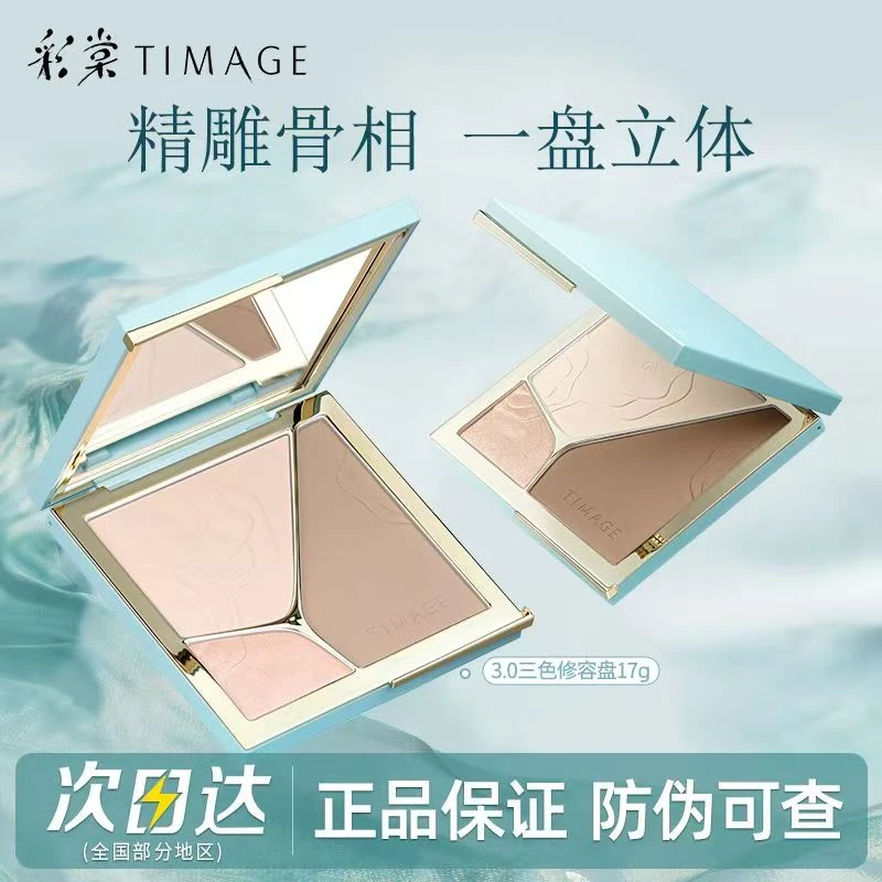 【正品防伪】 彩棠三色盘哑光提亮脸部轮廓浮光掠影修容盘正装控油