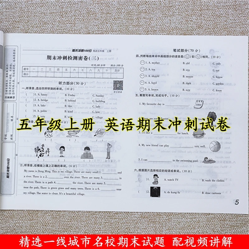 期末试卷五年级上册英语期末考试必刷题期末冲刺卷100分人教版