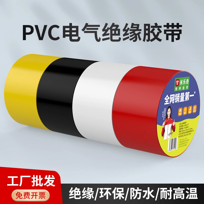 正品电工绝缘胶带绝缘黑色防水胶布阻燃加宽超薄电线大卷耐高温