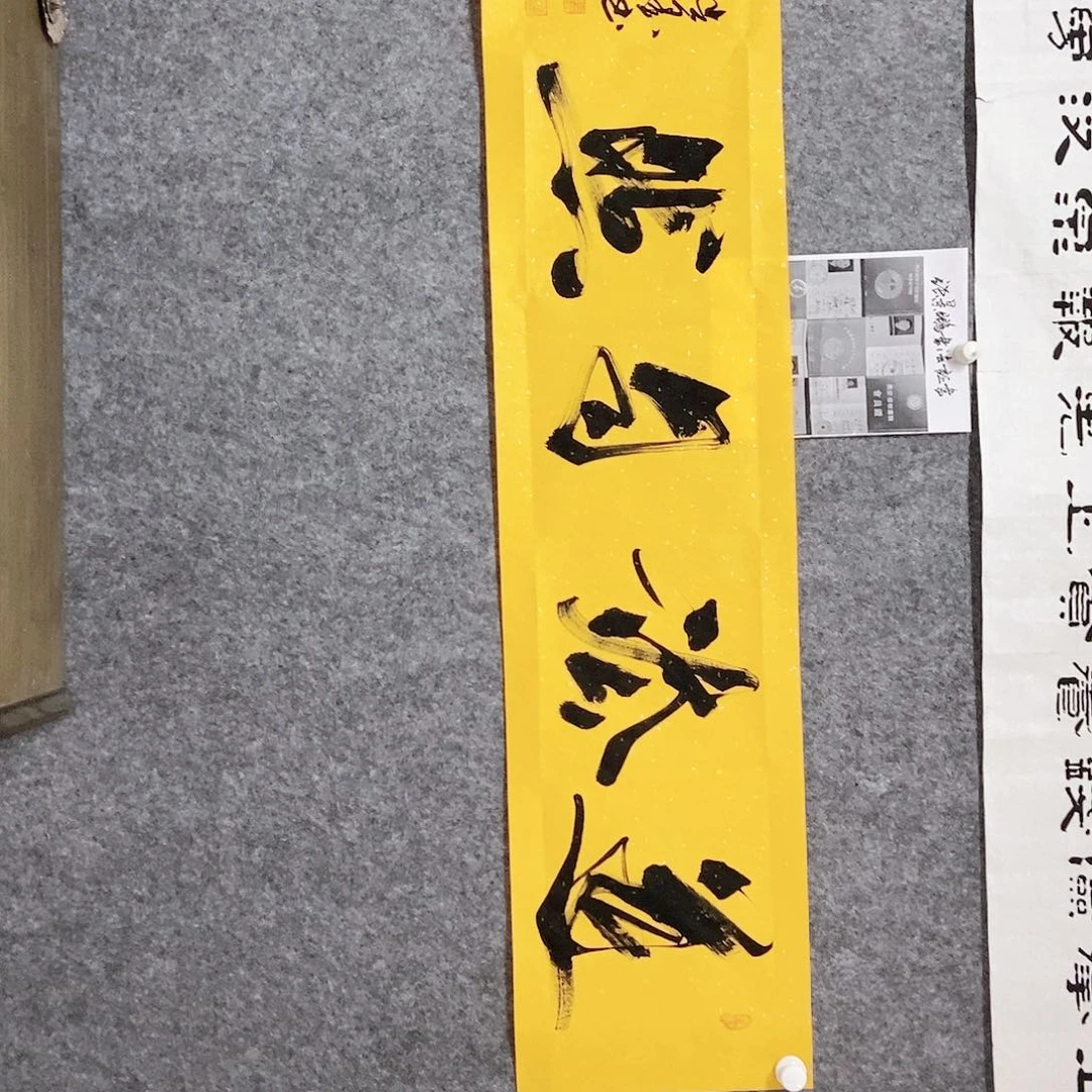 书法老师书画作品