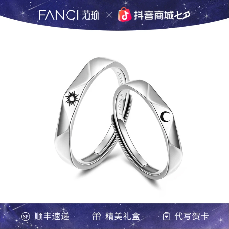 FANCI/范琦 925银戒指 日月之恋情侣对戒简约饰品小众设计高级感