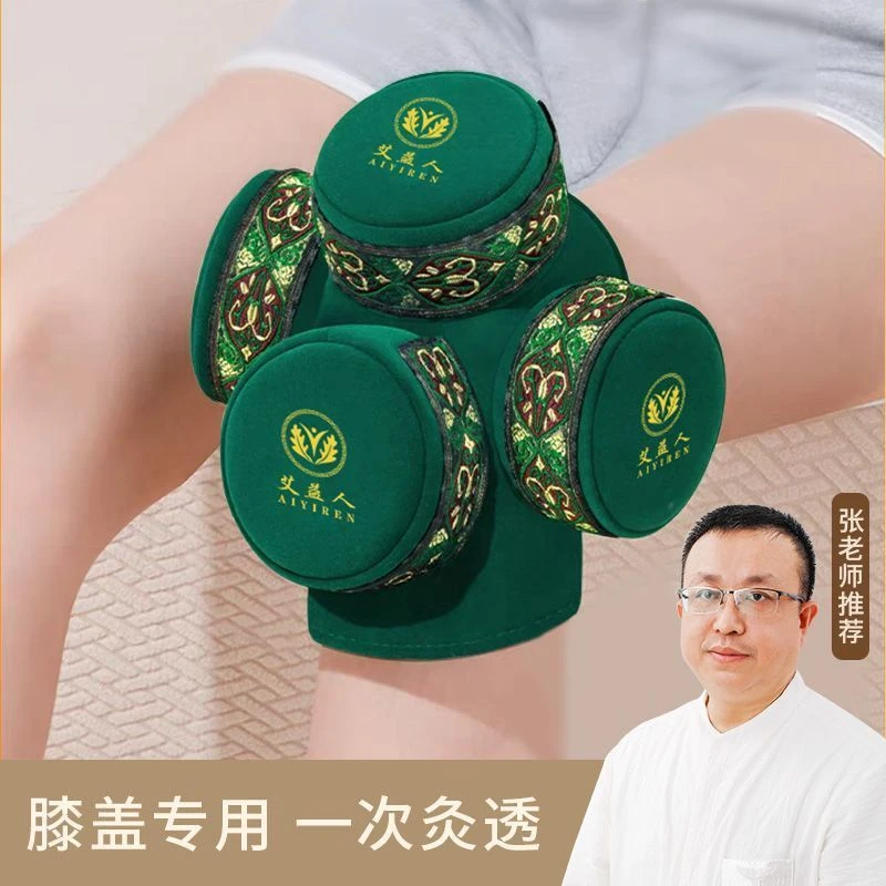 【膝盖艾灸】膝盖艾灸盒家用随身灸四联无烟膝关节专用艾灸温灸器