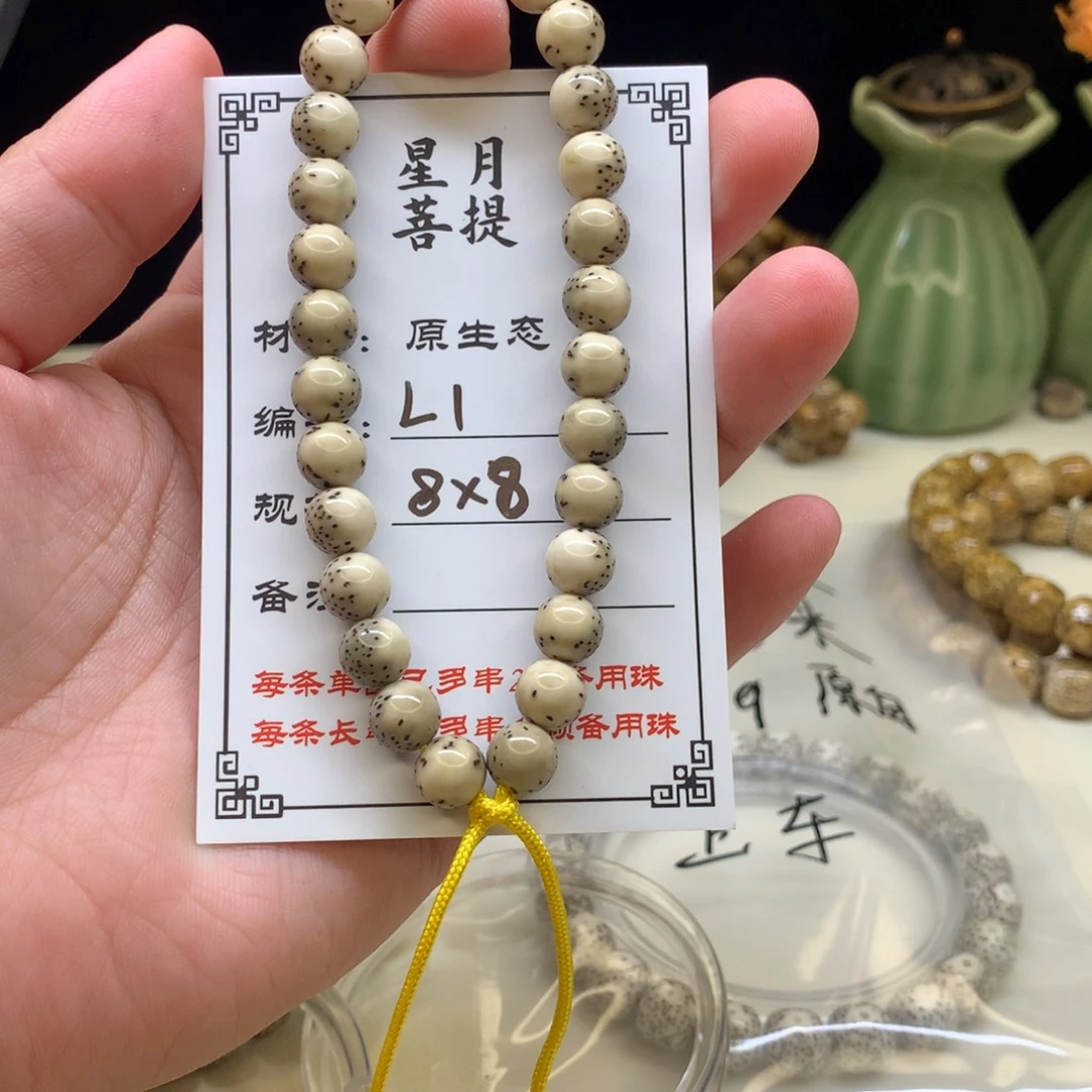 …***…手串星月菩提星月菩提Ｌ１
