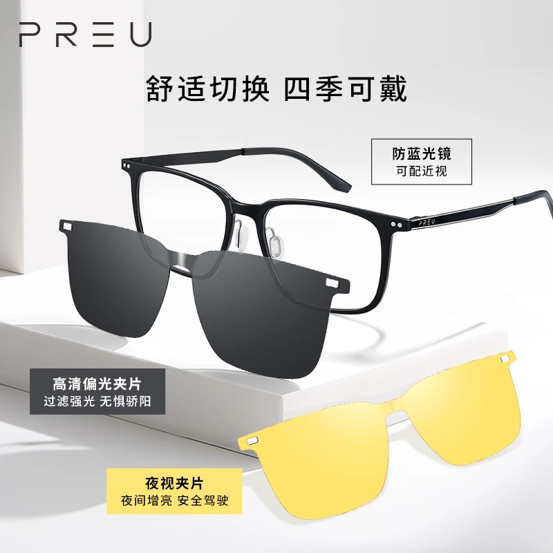 PREU 轻量化高清防蓝光磁吸近视眼镜多功能偏光墨镜夜视可配度数