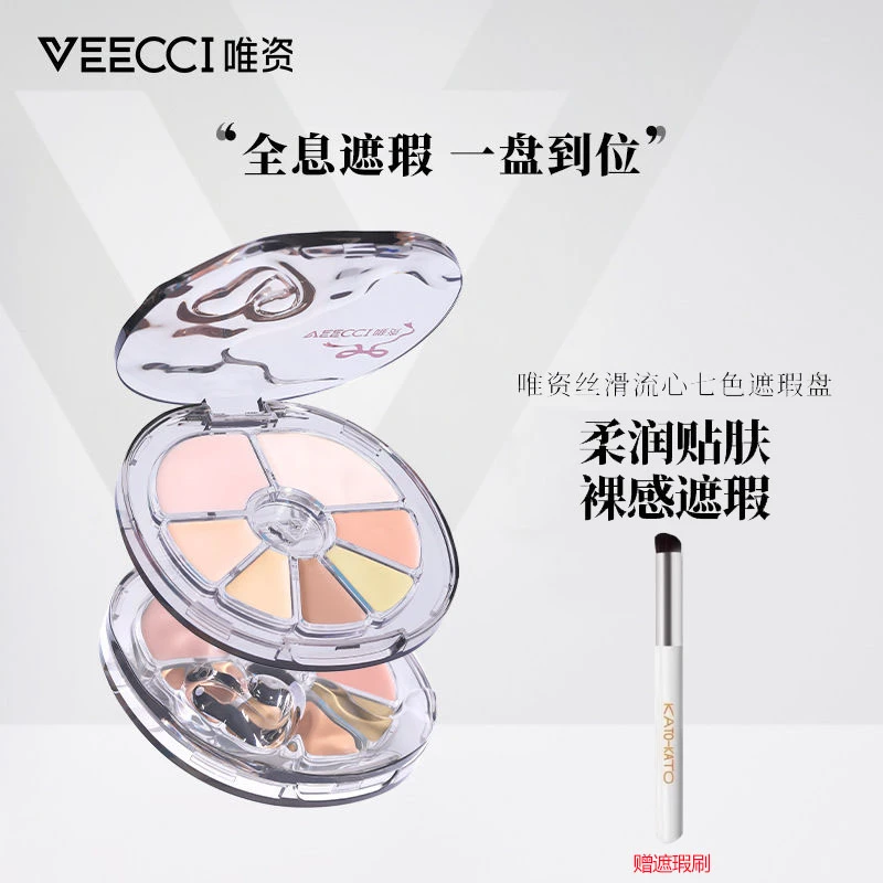 唯资丝滑流心七色遮瑕盘遮黑眼圈法令纹痘印斑点自然不易卡纹遮瑕