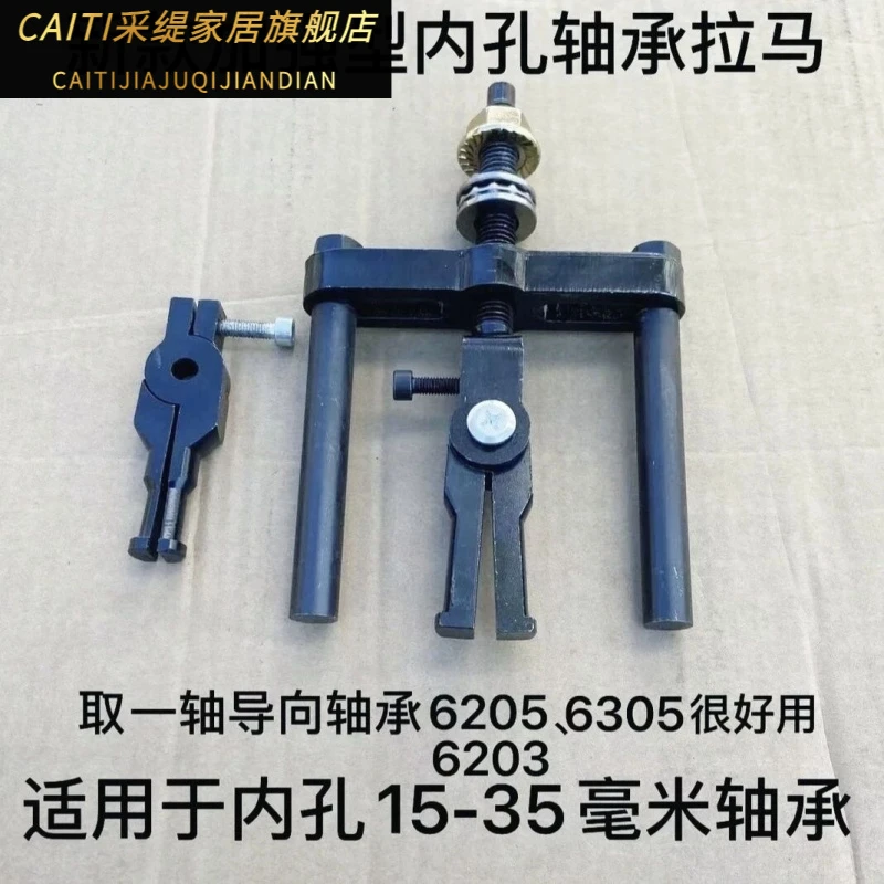 新款一轴导向轴承拉马飞轮导向轴承内孔拉马拆卸工具导向轴承拉碼