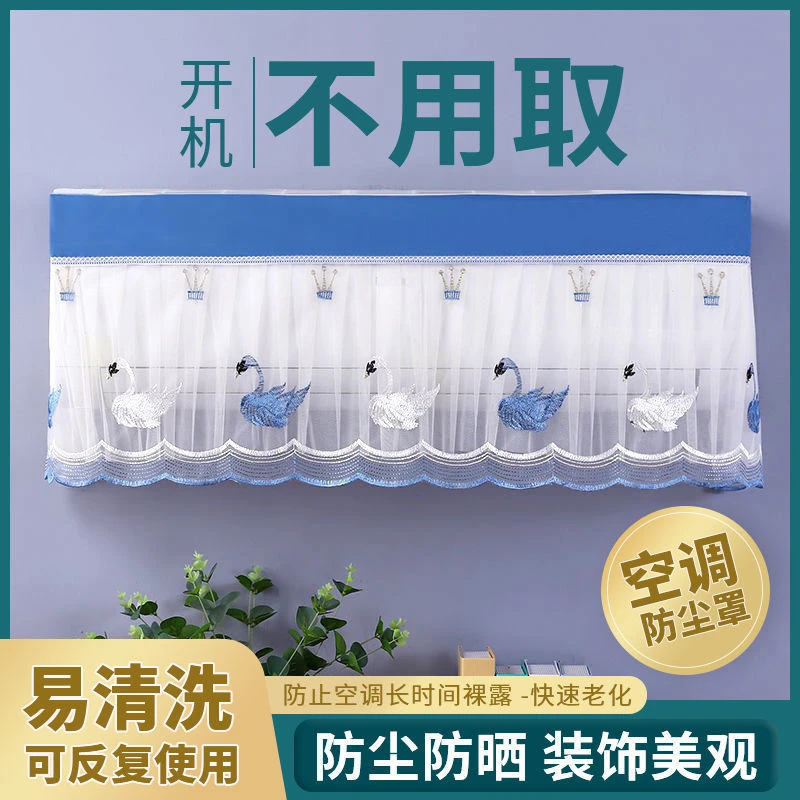 空调防尘罩挂机空调罩开机四季通用空调蕾丝布艺空调防尘罩套