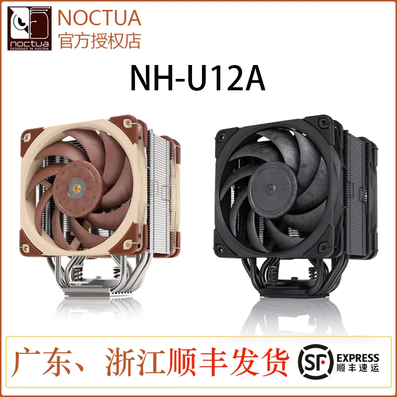 NOCTUA猫头鹰NH-U12A CPU散热器单塔双A12X25风扇回流焊7热管
