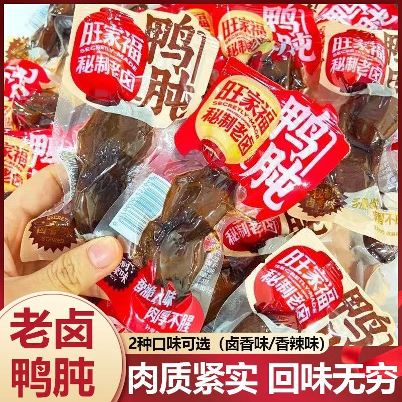 旺家福鸭肫香辣熟食卤香即食卤味追剧解馋小包装零食休闲独立包装
