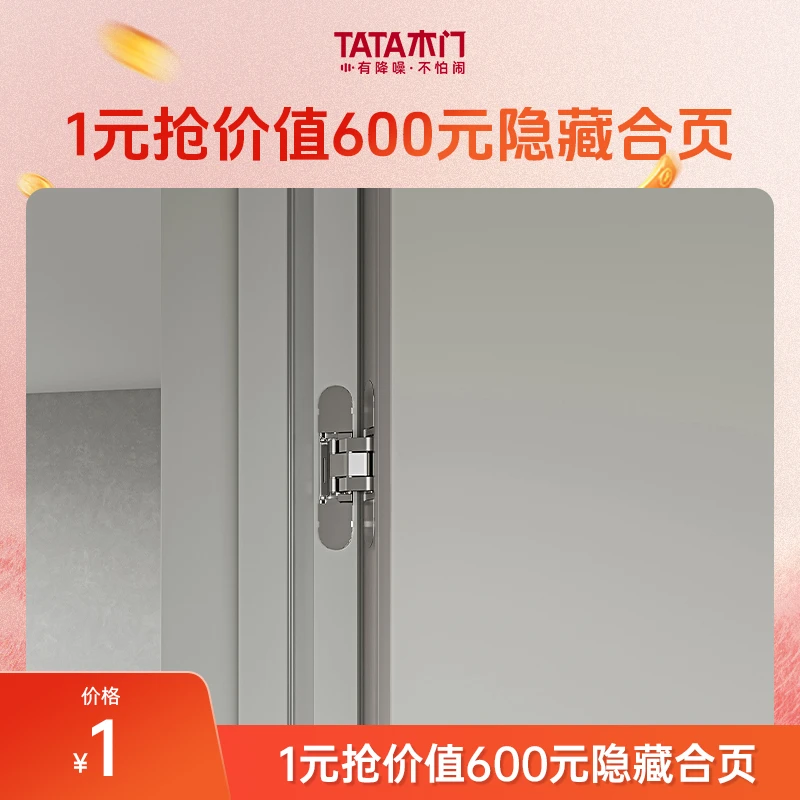 TATA/木门定制卧室门简约极简单扇升级隐形合页升级(2支一组)