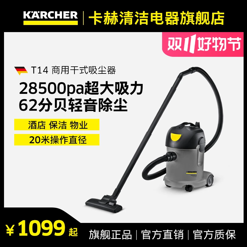 KARCHER/卡赫吸尘器专业级大吸力家用轻音大功率强力地毯机T14