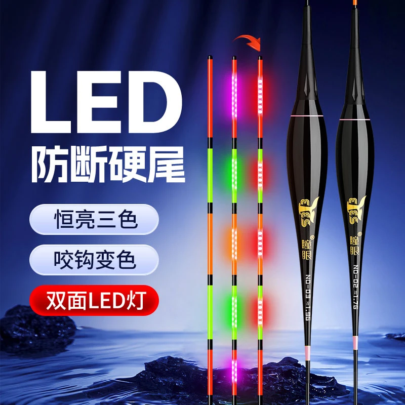日夜两用咬钩变色醒目三色双面LED防断硬尾夜光鱼漂