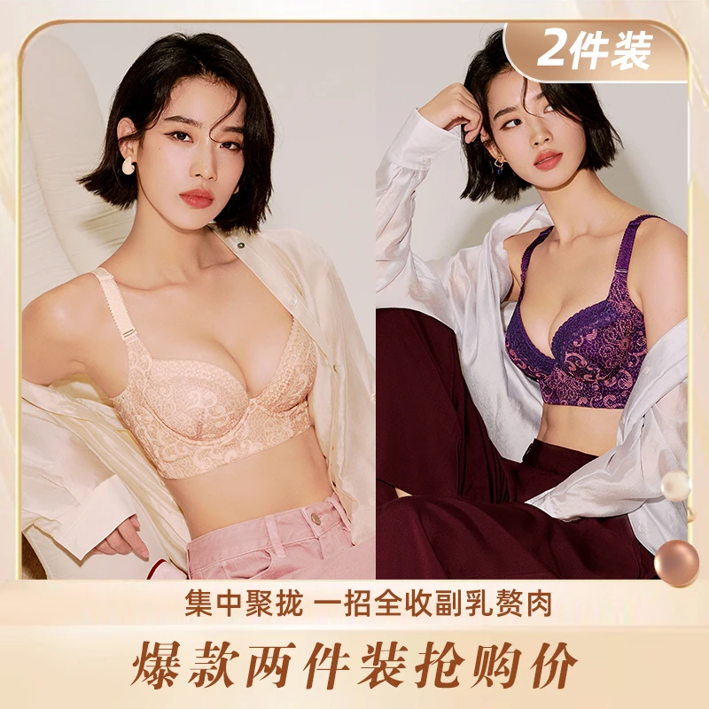夏娃之秀秋冬新款礼盒无痕两件装女聚拢收副乳小胸调整蕾丝3241女