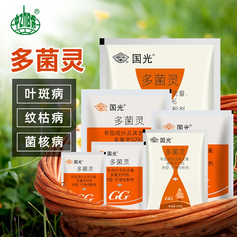 国光多菌灵喷施大袋多菌灵老牌果树水稻内吸性菌核病杀菌剂粉剂