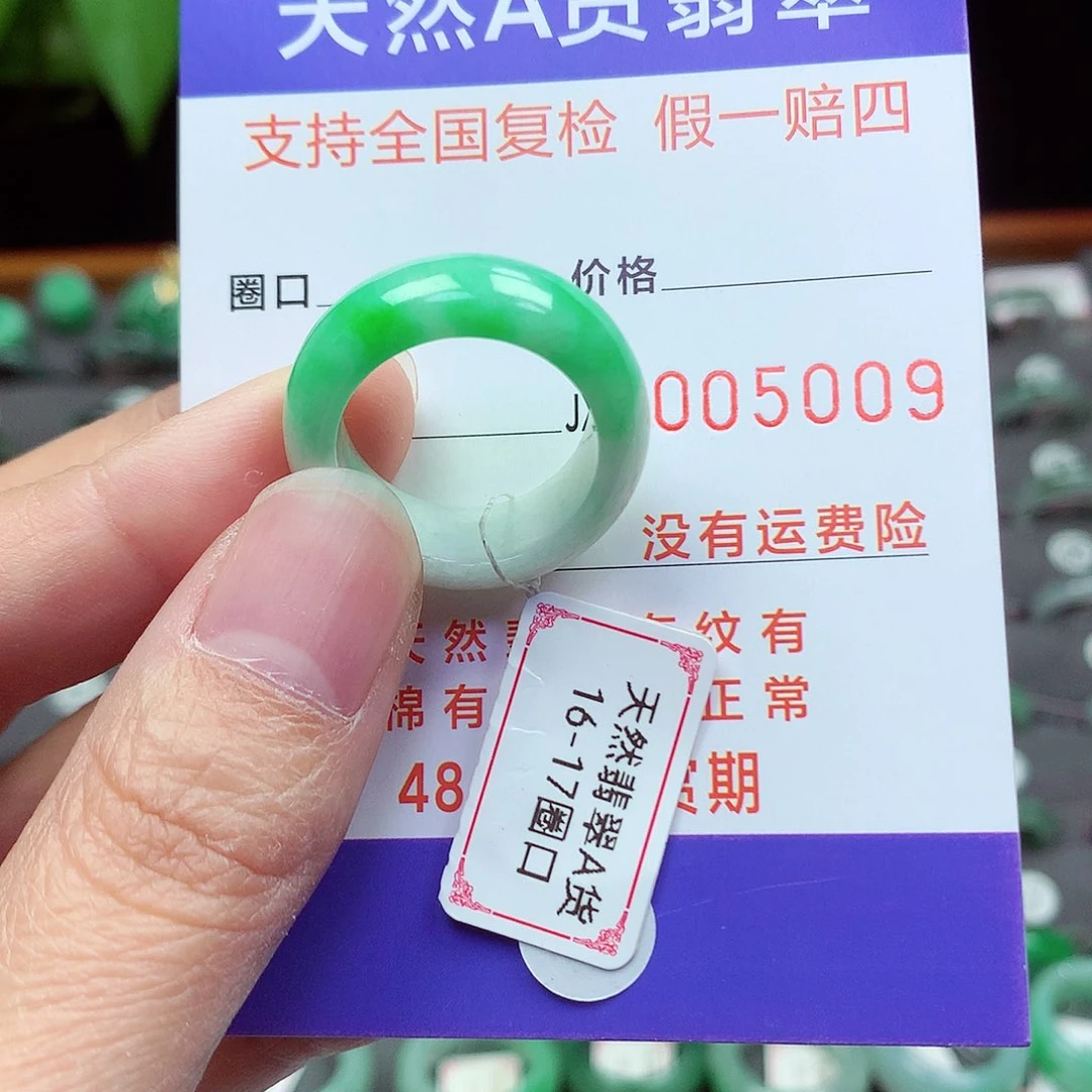 未镶嵌戒指翡翠16-17号