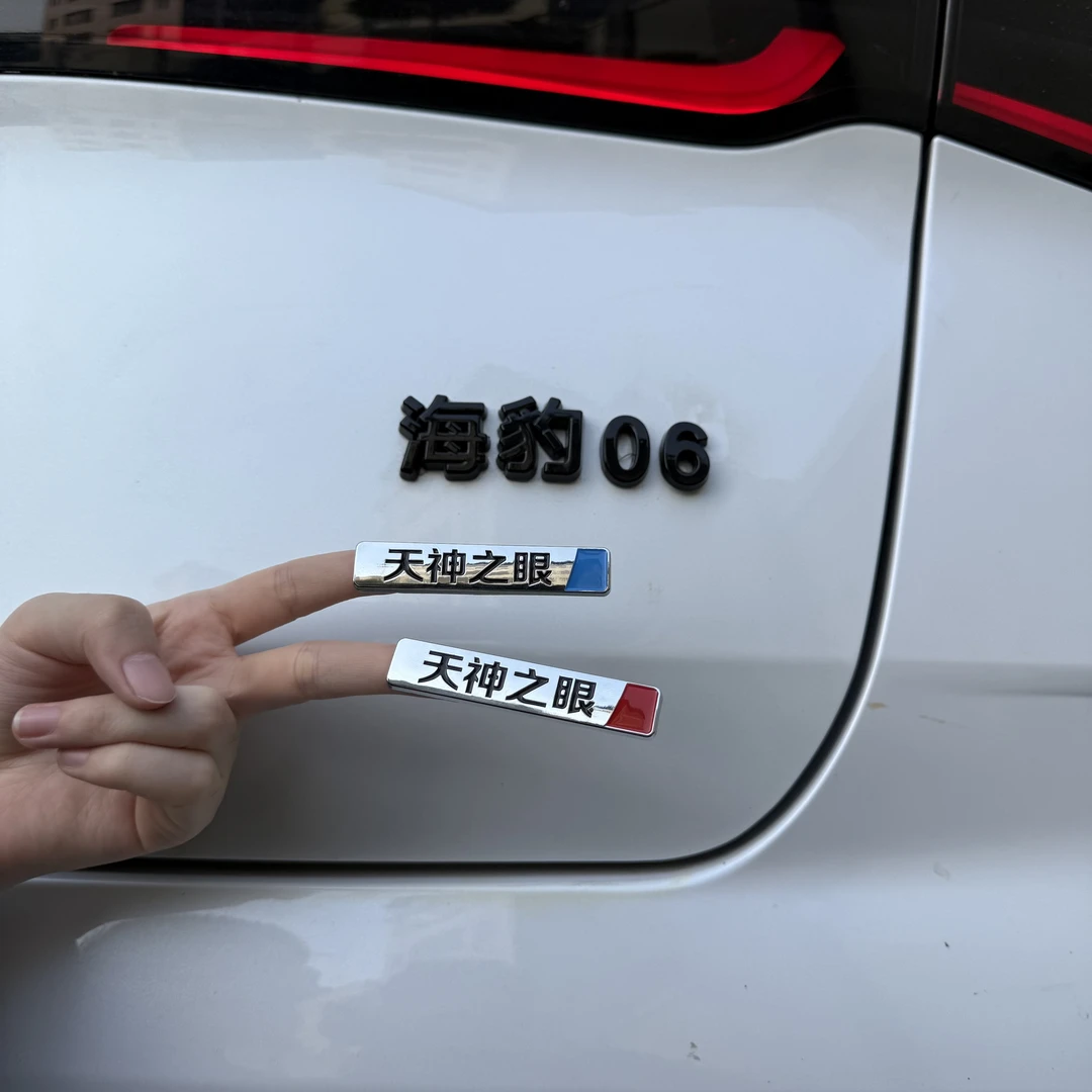 比亚迪天神之眼车标贴智驾尾标原厂材质立体装饰贴个性创意红蓝标
