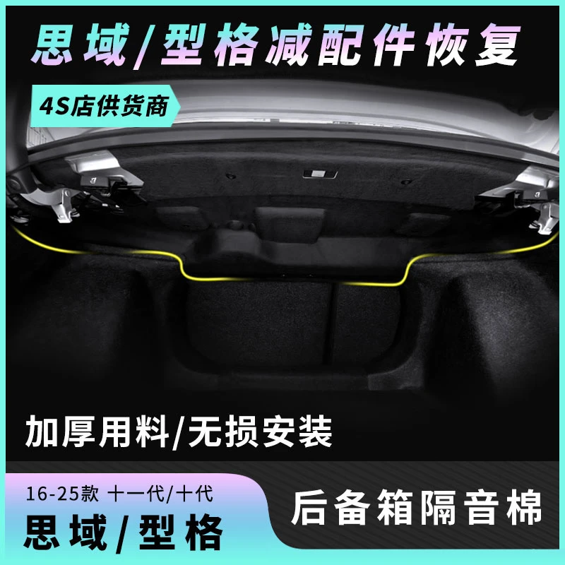 适用25款十一代 十代本田思域型格后备箱隔音棉尾箱内顶隔音改装