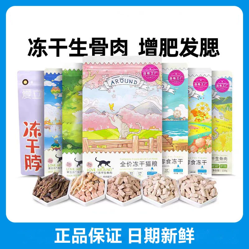 【两包装】爱立方猫咪零食主食冻干猫粮鸡肉成猫幼猫增肥猫猫食物