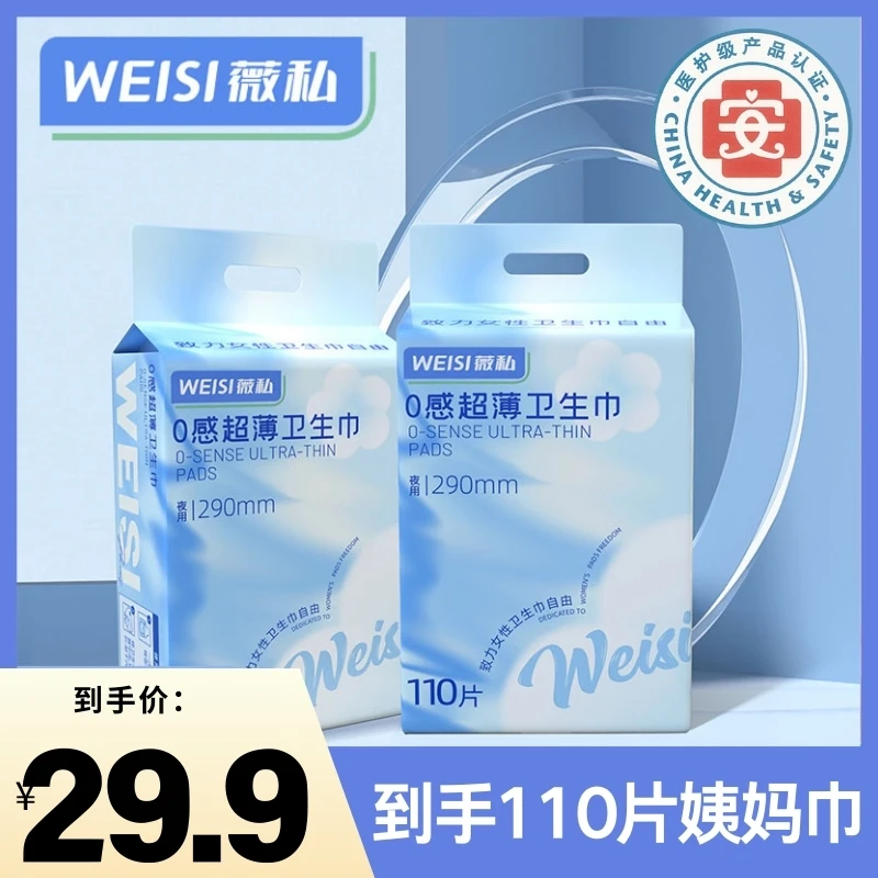 【玉希专属】夜用110片亲肤超薄漏尿透气棉柔超柔国货卫生巾女生