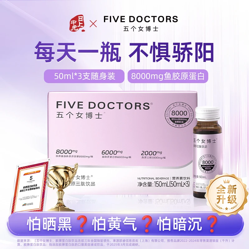 五个女博士胶原三肽透明质酸钠饮8000mg*14支装*6盒