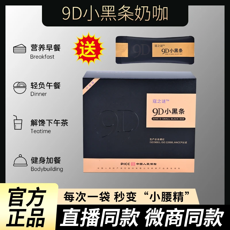 冠寇之谜9D小黑条奶咖咖啡6T小黑条官方正品固体饮料微商同款保真