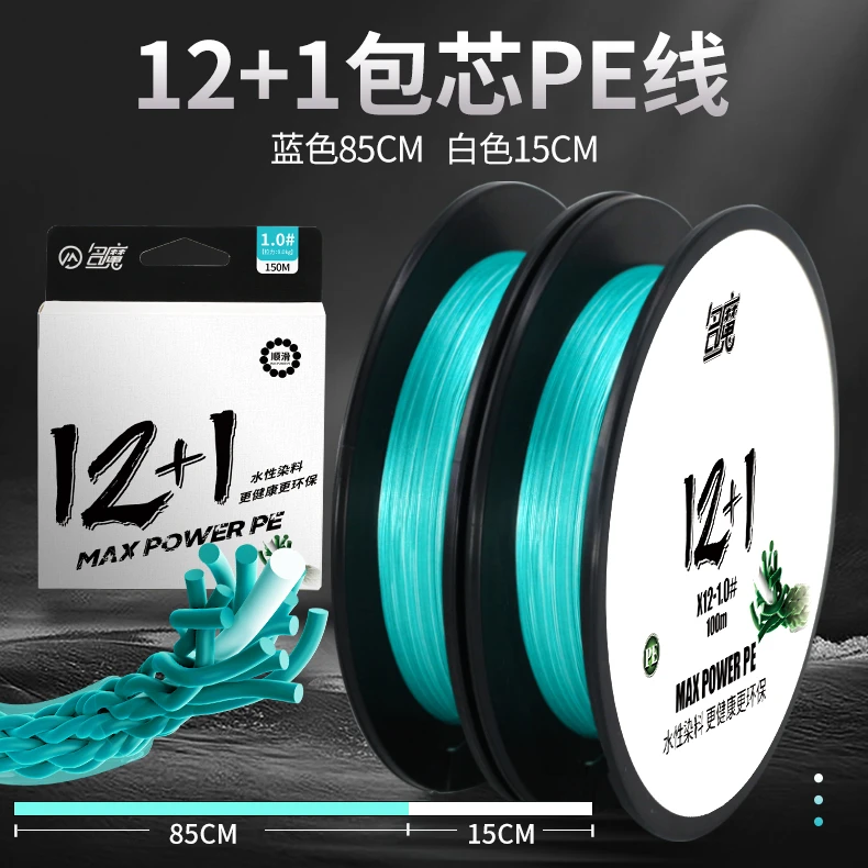 名魔12编12+1路亚科技线pe线水性涂层远投路亚PE线鱼线超强耐磨