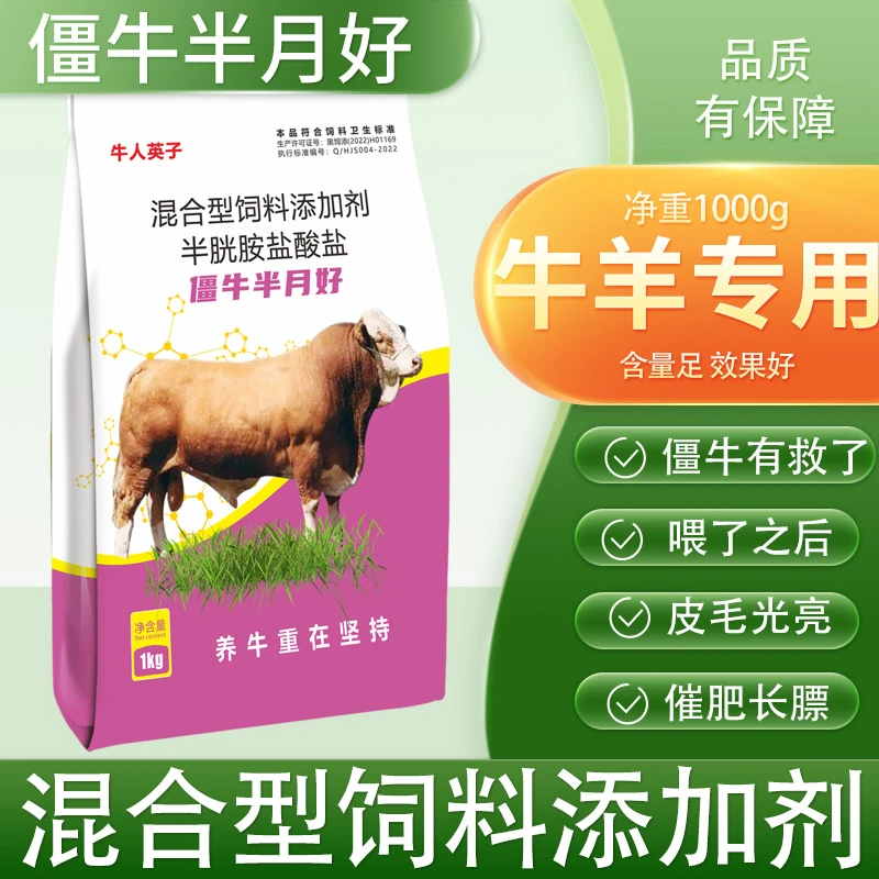 【僵牛专用】兽用开僵散饲料添加剂干吃不长膘健脾开胃催增肥猛长肉