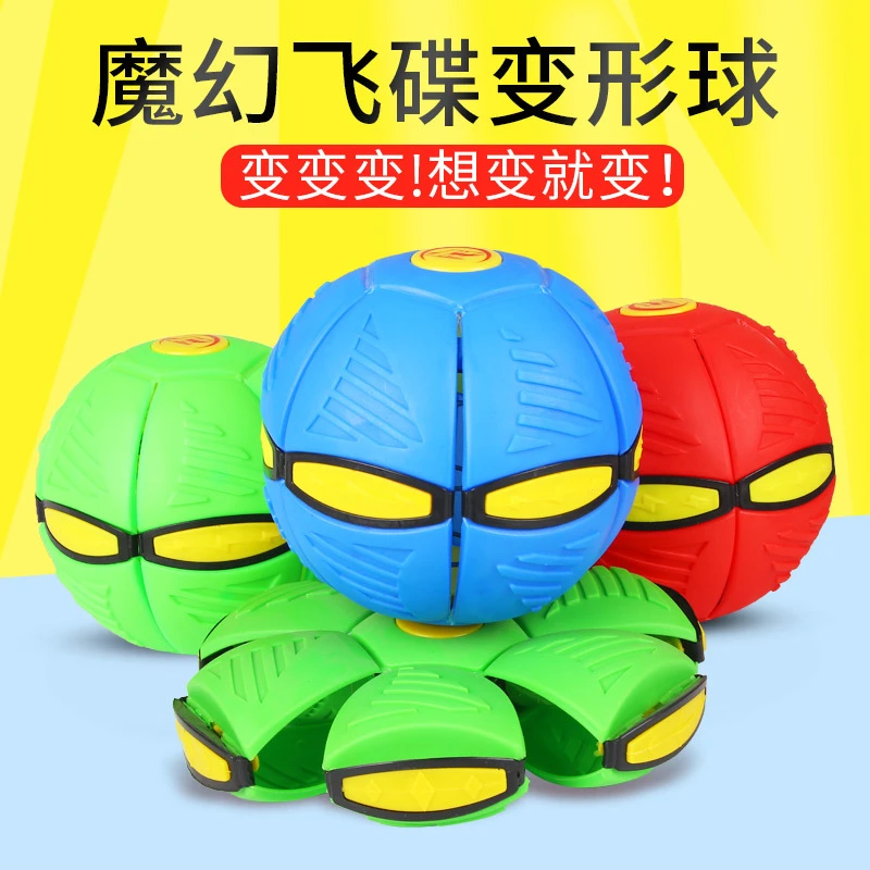 抖音脚踩球飞碟球解压踩踩球儿童流行玩具飞盘球带灯变形流行玩具