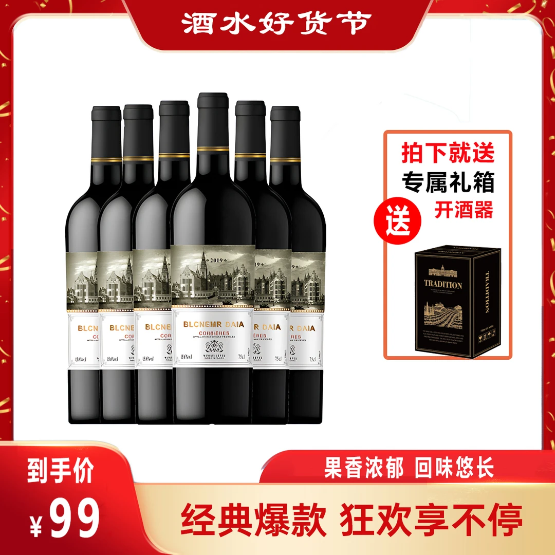 法国酒庄干红葡萄酒750ml*6支装 15.6度y