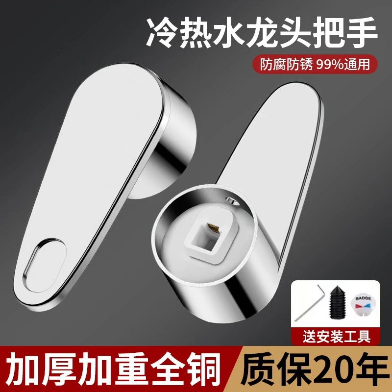 JOOMW/牧王 厨房冷热水龙头开关手柄花洒混水阀龙头把手配件大全