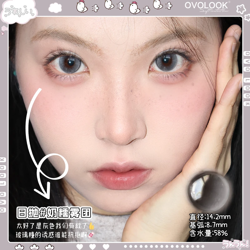 OVOLOOK【日抛10片】奶糯雾团硅水凝胶新款果冻灰小直径隐形眼镜Y3