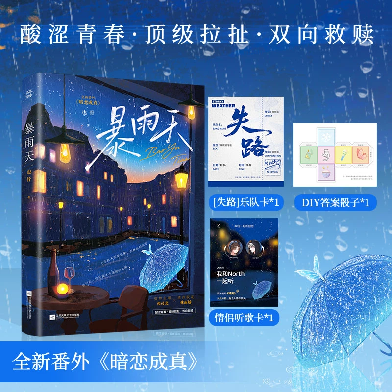 限时8分钟特签14分钟亲签 暴雨天 也骨著 双向救赎青春实体小说书