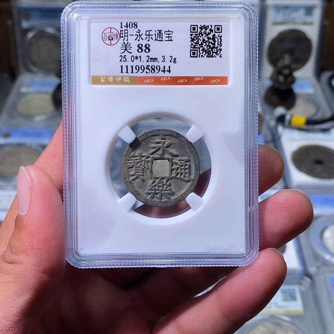 铜苏皖古泉 永乐通宝 编码8944