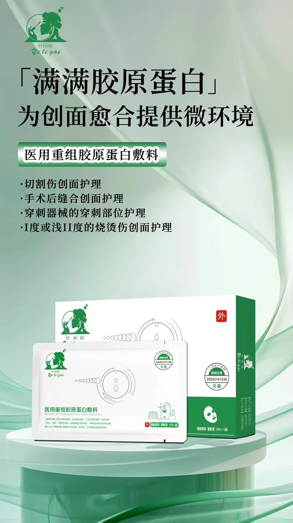 医用重组胶原蛋白敷料