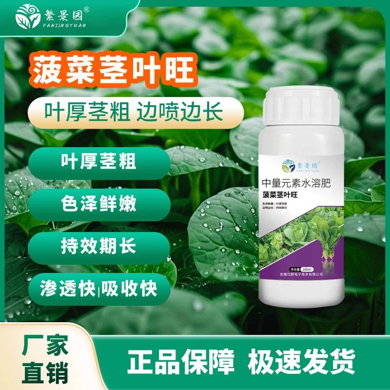 菠菜茎叶旺叶面肥有机肥菠菜专用肥补充营养叶厚浓绿补