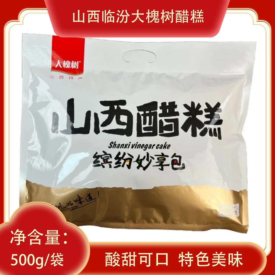 【大槐树】山西醋糕500g*1袋临汾洪洞特产酸甜即食