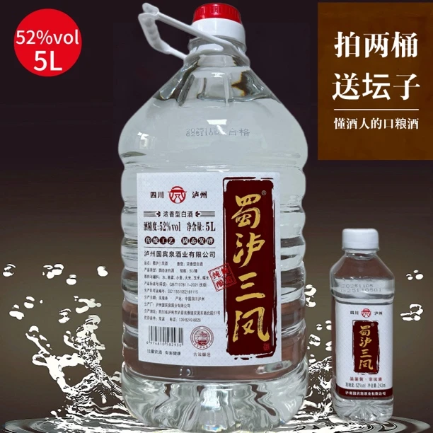 蜀泸三凤纯粮食浓香型白酒桶装白酒52度5L